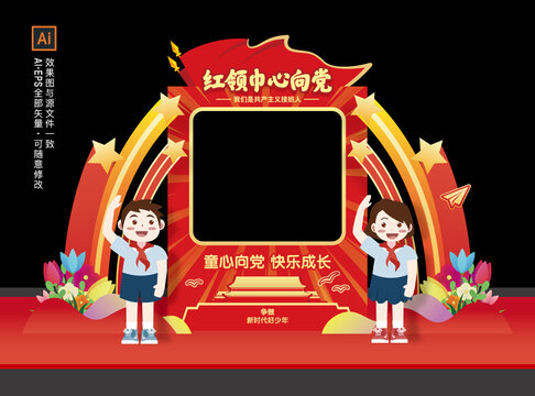 少先隊拍照框