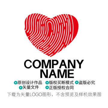 指紋愛心LOGO