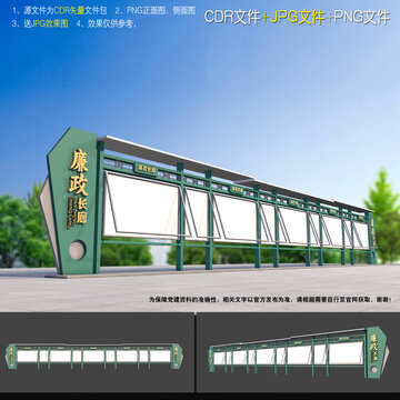 廉政宣傳欄
