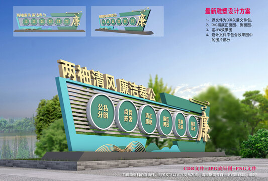 廉潔小品雕塑