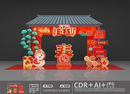 蛇年拱門
