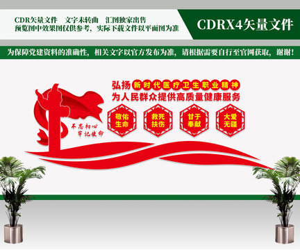 新時代醫(yī)療衛(wèi)生職業(yè)精神文化墻