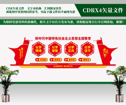 社會(huì)主義思想主題教育文化墻