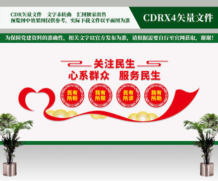 心系群眾
