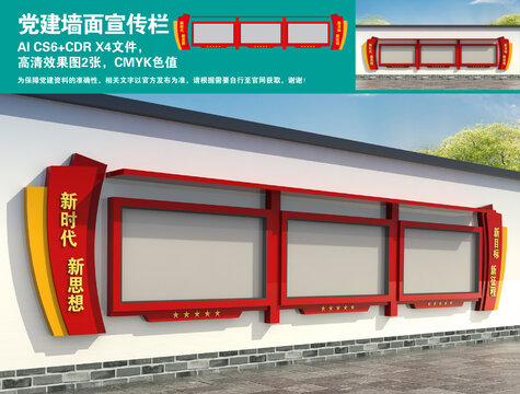黨建墻面宣傳欄