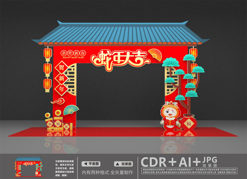 蛇年拱門