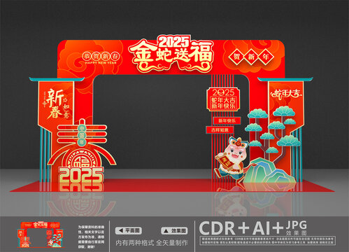 蛇年拱門