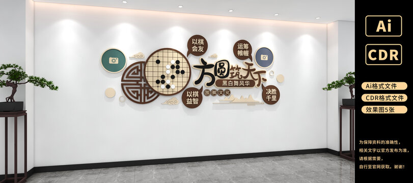 圍棋文化墻棋牌室文化墻