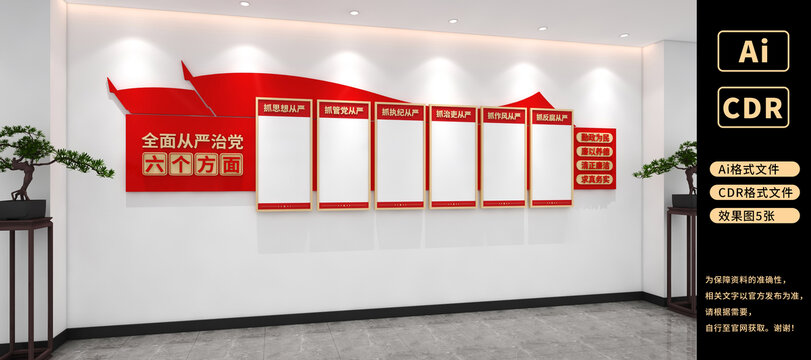 全面從嚴(yán)治黨文化墻黨建文化墻