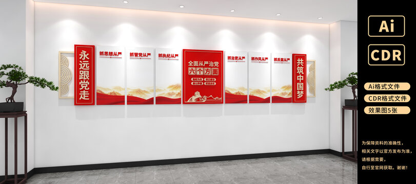 全面從嚴(yán)治黨文化墻黨建文化墻