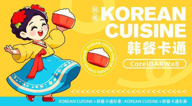 韓式拌飯卡通LOGO