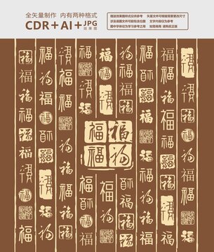 福字底紋