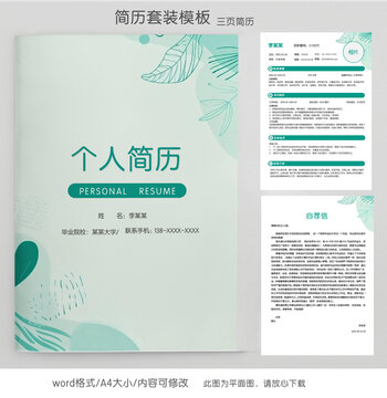 清新見習(xí)柜員簡歷套裝模板