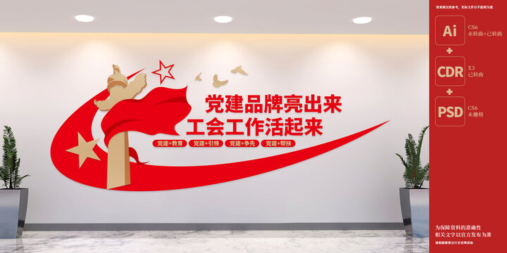工會黨建標(biāo)語文化墻