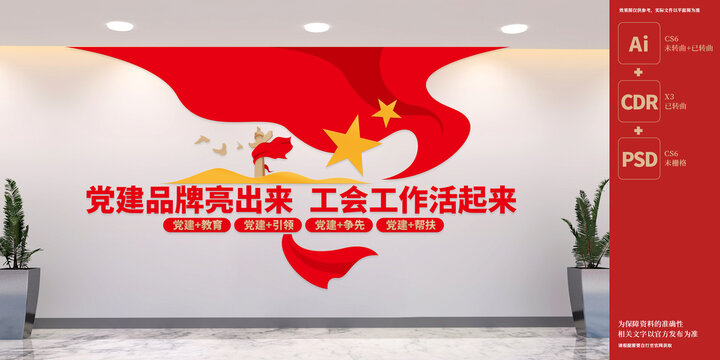 企業(yè)工會標語文化墻