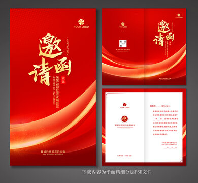 邀請函