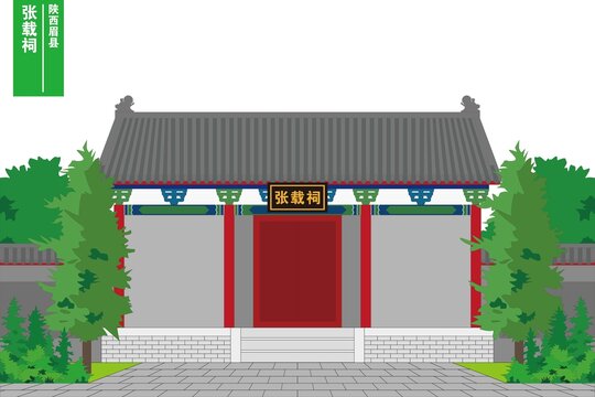 張載祠