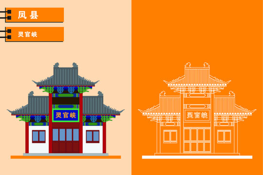 鳳縣