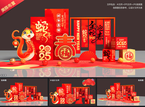 春節(jié)美陳