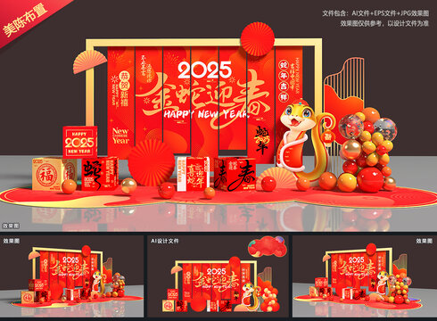 新年美陳