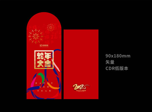 蛇年紅包