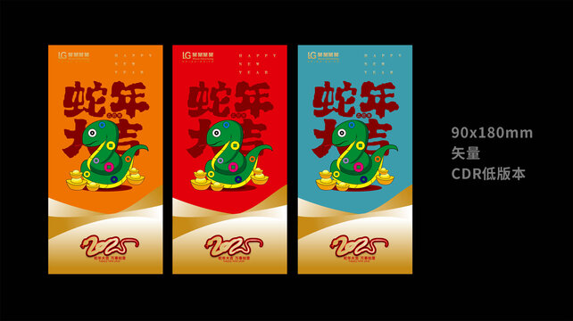 蛇年海報
