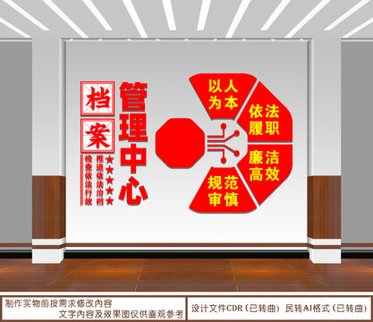 檔案管理中心