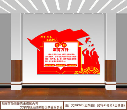 黨的教育方針