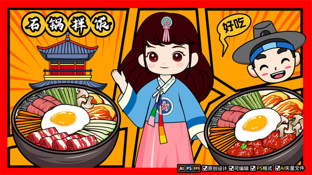 韓式石鍋拌飯
