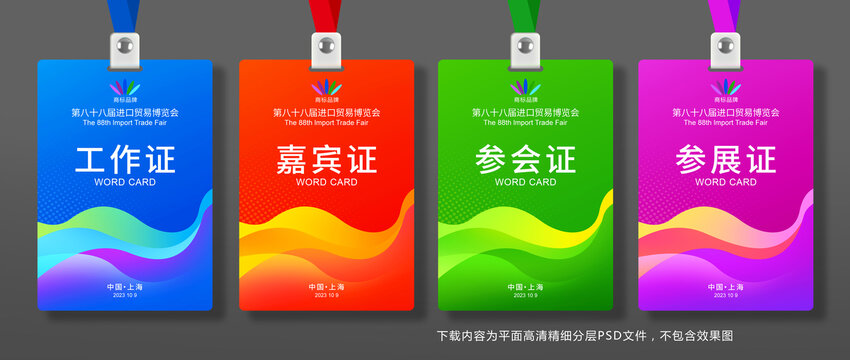 參會(huì)證