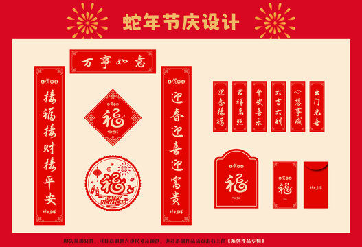 蛇年節(jié)慶設(shè)計(jì)