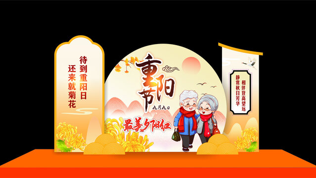 重陽節(jié)