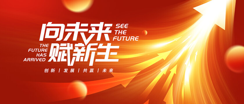 紅色科技箭頭主視覺