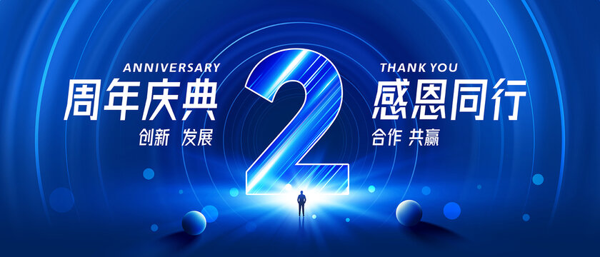 2周年