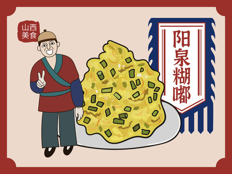 手繪陽(yáng)泉糊嘟