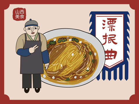 手繪漂抿曲