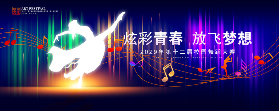 舞蹈比賽海報(bào)