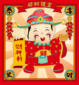 財(cái)神