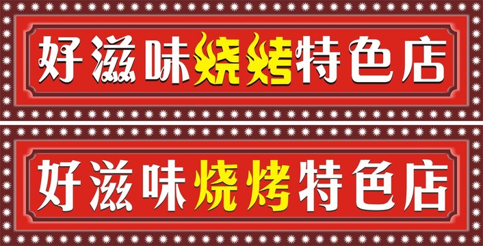 燈箱布牌子