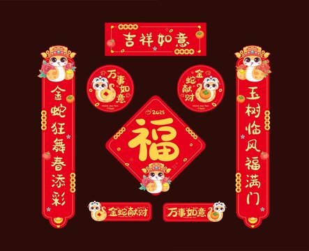 蛇年對聯(lián)