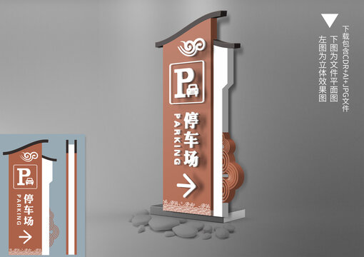 中式停車場導(dǎo)視牌