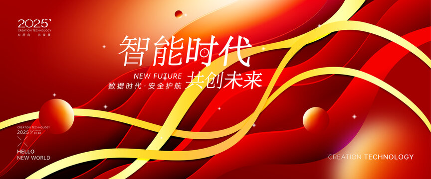 紅色會議活動(dòng)背景