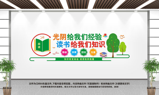 學校文化墻