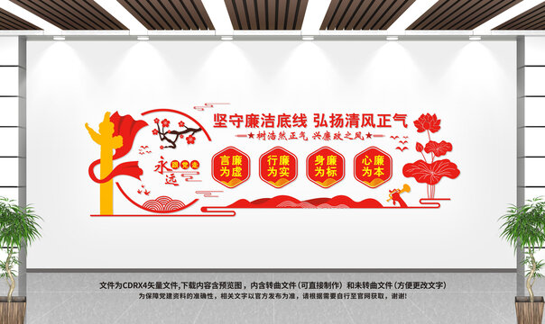 黨風(fēng)廉政文化墻