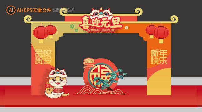 元旦門頭