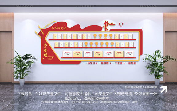 榮譽(yù)墻