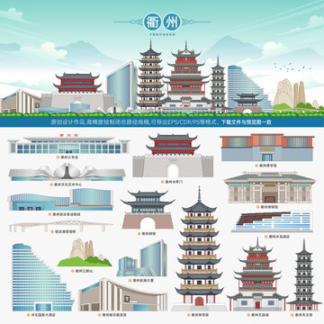 衢州