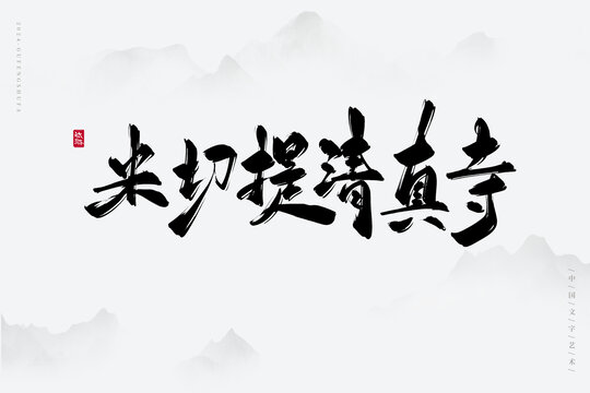 米切提清真寺