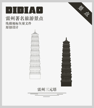 雷州三元塔