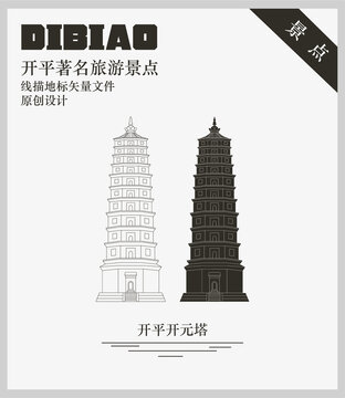 開平開元塔